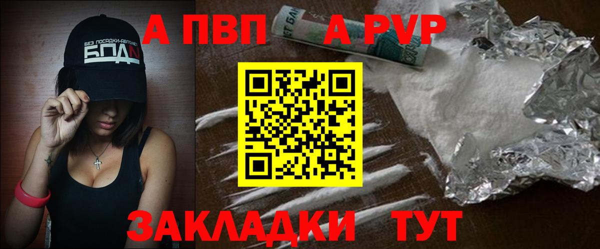A-PVP крисы CK Саяногорск