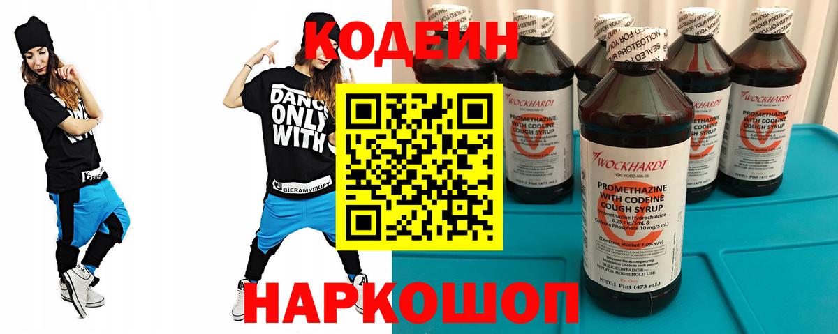 Кодеиновый сироп Lean напиток Lean (лин)  Вход с VPN  Саяногорск  Кодеин напиток Lean (лин) 