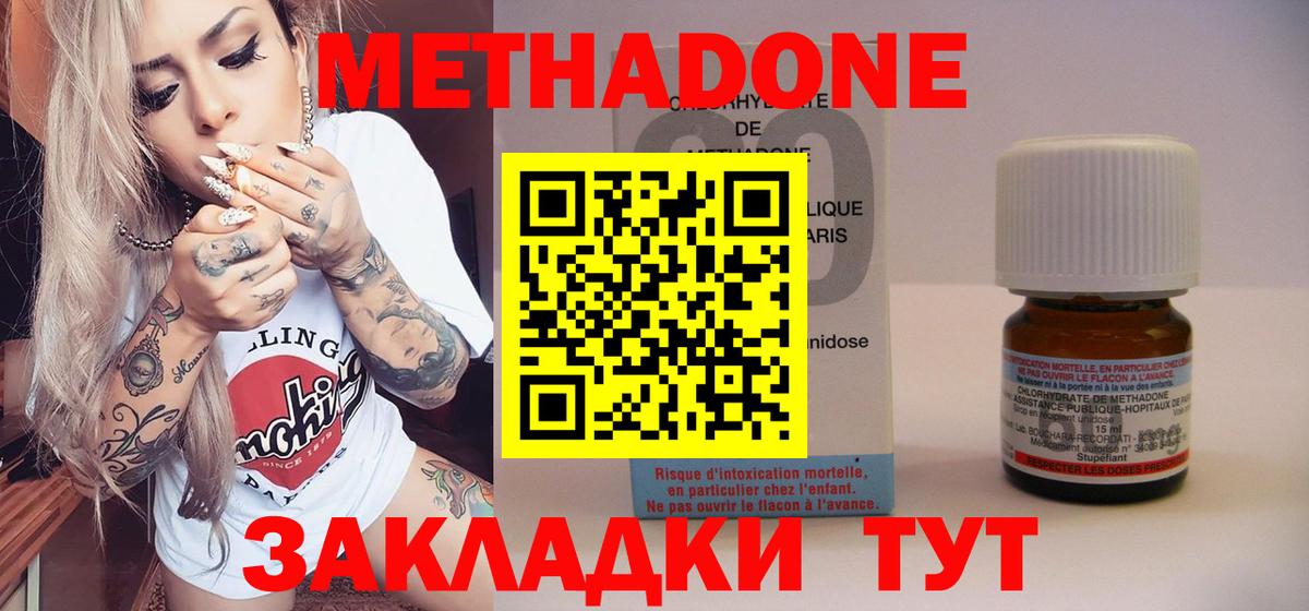 МЕТАДОН methadone Саяногорск