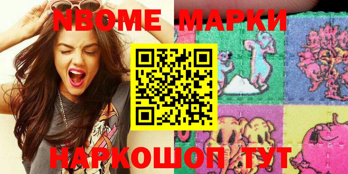 Марки N-bome 1,5мг  Вход с VPN  Саяногорск  где купить наркоту  Марки N-bome 1,5мг 